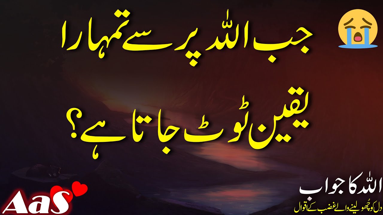 Jab Tumhara Allah Par Se Yaqeen Toot Jay?? || Syed Ahsan AaS