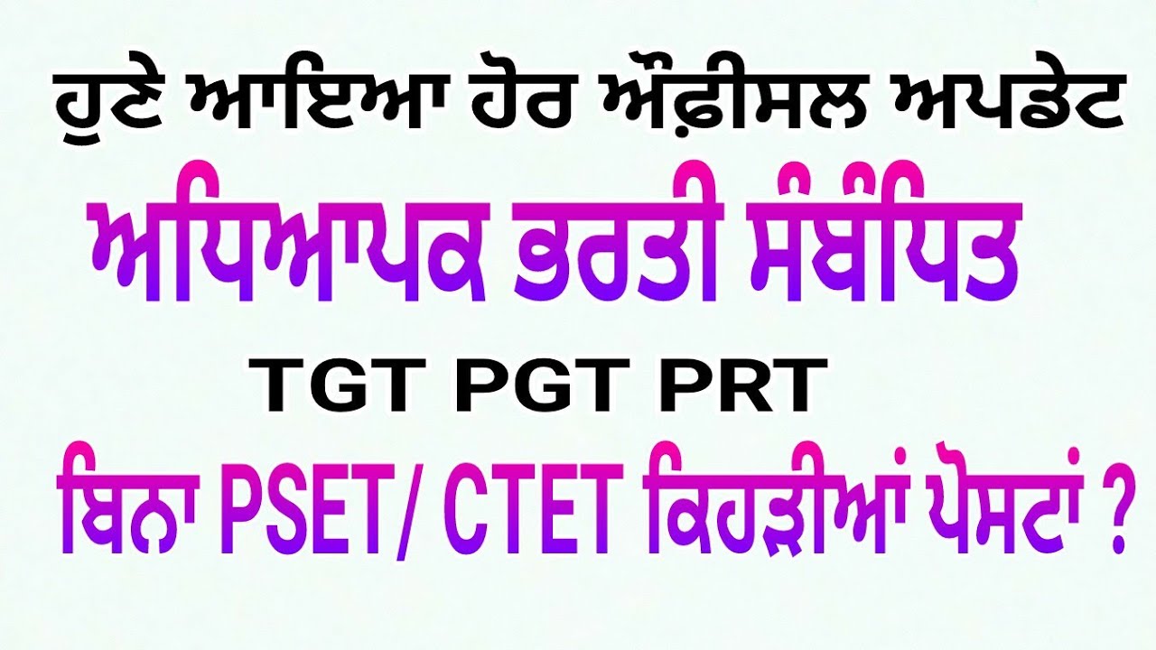 New Teacher Recruitment All Punjab District All Subjects TGT PGT PRT Nursery Teacher Recruitmentv