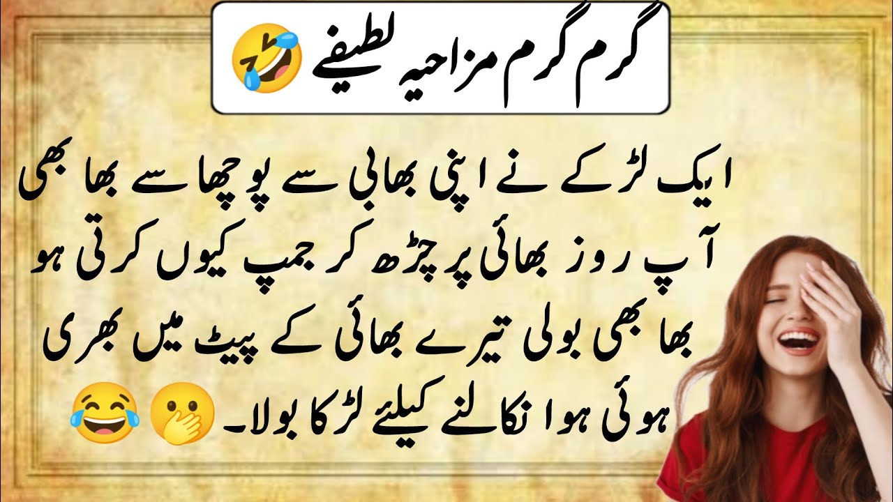 Funny latify 🤣 Funniest Urdu Jokes Urdu latify Panjabi latify 🤣 mazahiya latify786 
