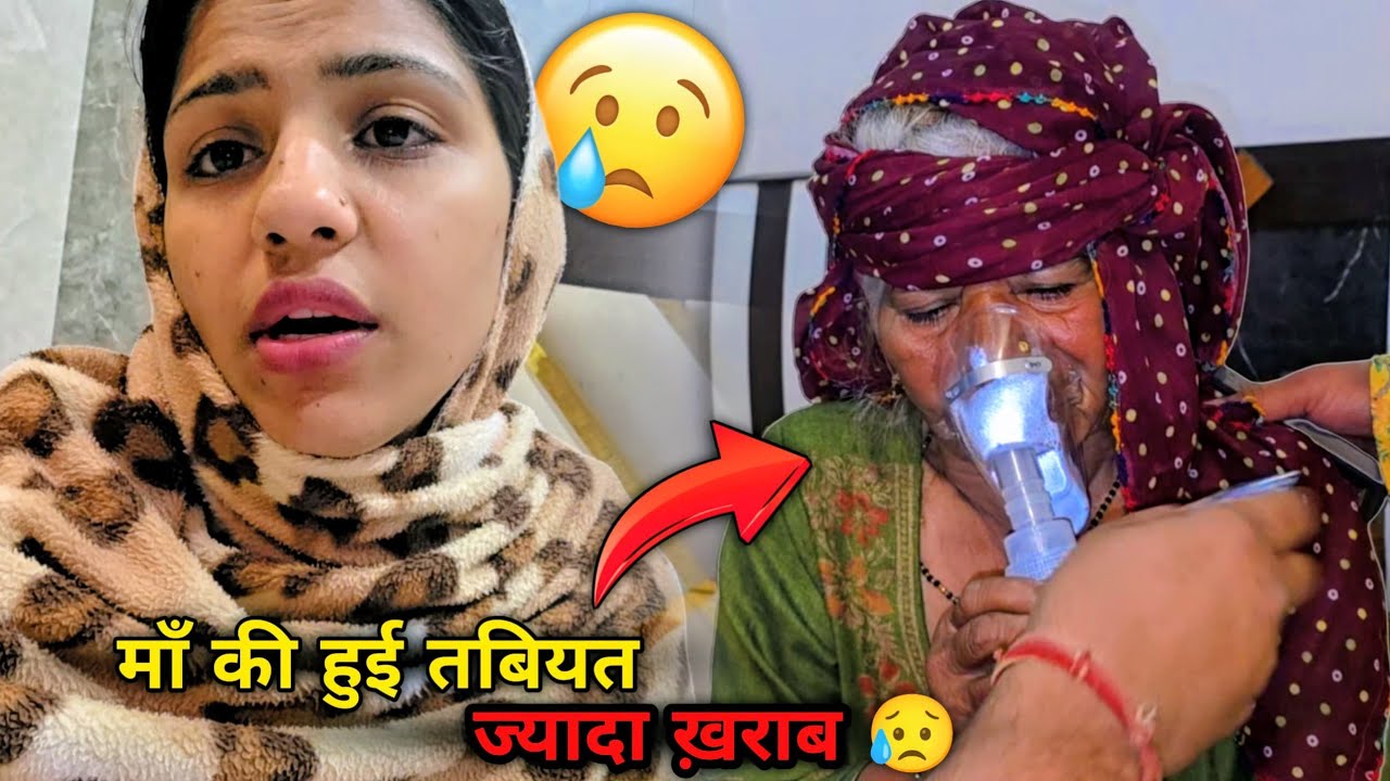 ये क्या हो रहा है घर में कभी कोई बीमार कभी कोइ 😥 पापा के जाने ले बाद माँ हुई ज्यादा बीमार 