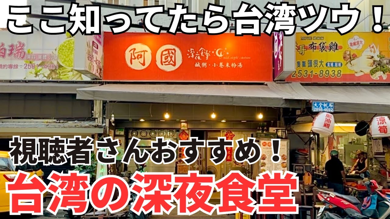 【台湾グルメ⑤③⑦】トリュフオムレツが本当に絶品！からの今が旬の台湾マンゴーに大感動！