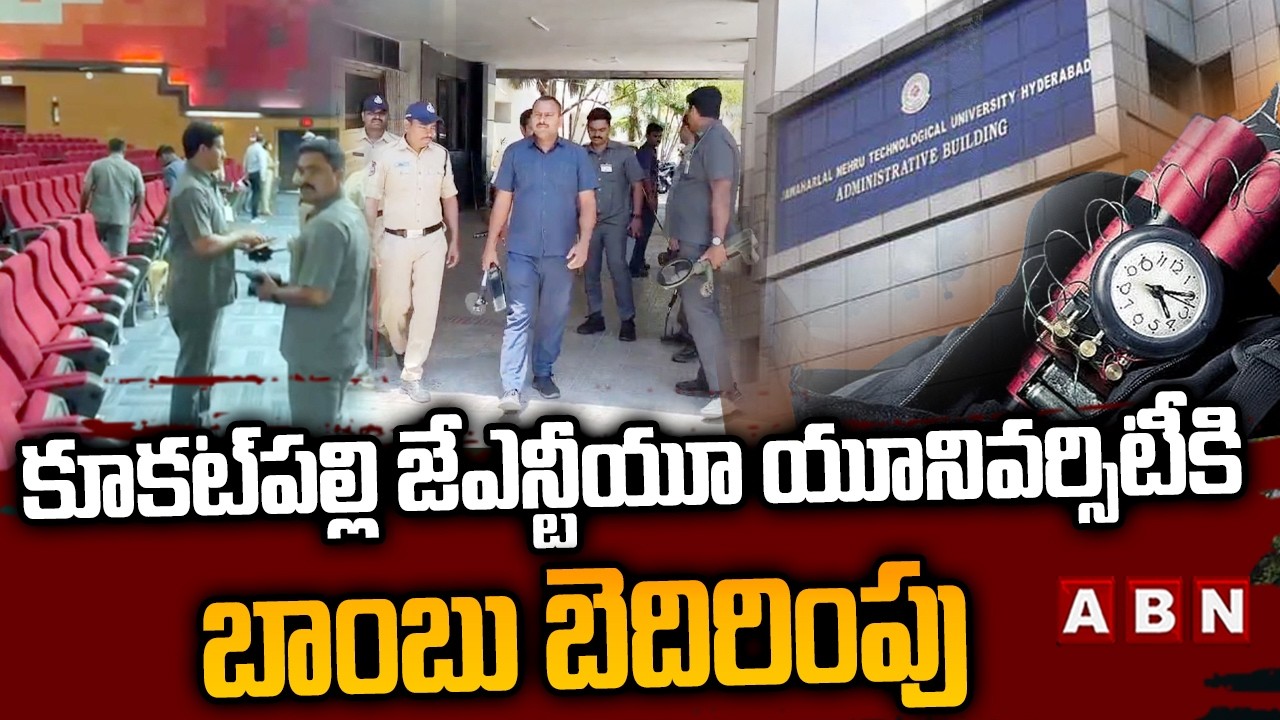 కూకట్&zwnj;పల్లి జేఎన్టీయూ యూనివర్సిటీకి బాంబు బెదిరింపు | Bomb Threatening Call To Kukatpalli JNTU | ABN