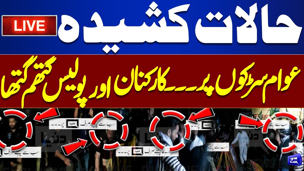 🔴Live : Tense Situation in Karachi | Public on Streets, Workers Clash with Police | Dunya News