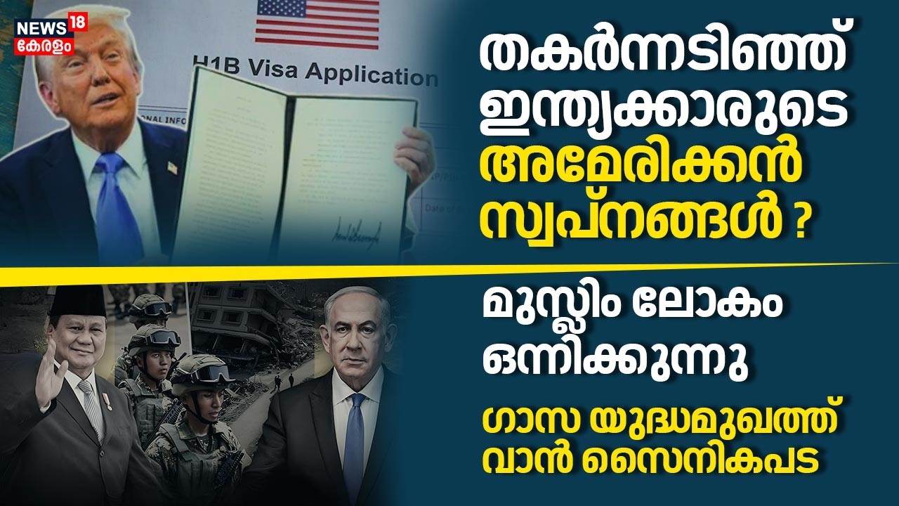 LOKA  | തകർന്നടിഞ്ഞ് ഇന്ത്യക്കാരുടെ American സ്വപ്‌നങ്ങൾ ? | H1B Visa | Donald Trump | N18G