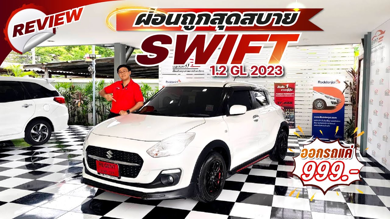 รถมือสอง Suzuki Swift 1.2GL 2023 รถ Eco Car ที่ทุกคนต้องดู!
