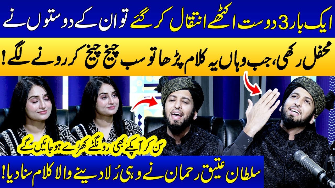 Heart Touching Story Kalam About 3 Best Friends Death😥 | Sultan Ateeq Rehman | Ukasha Gul | SAMAA TV