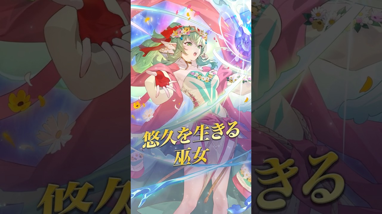 神階英雄 「悠久を生きる巫女 チキ」 ファイアーエムブレム ヒーローズ