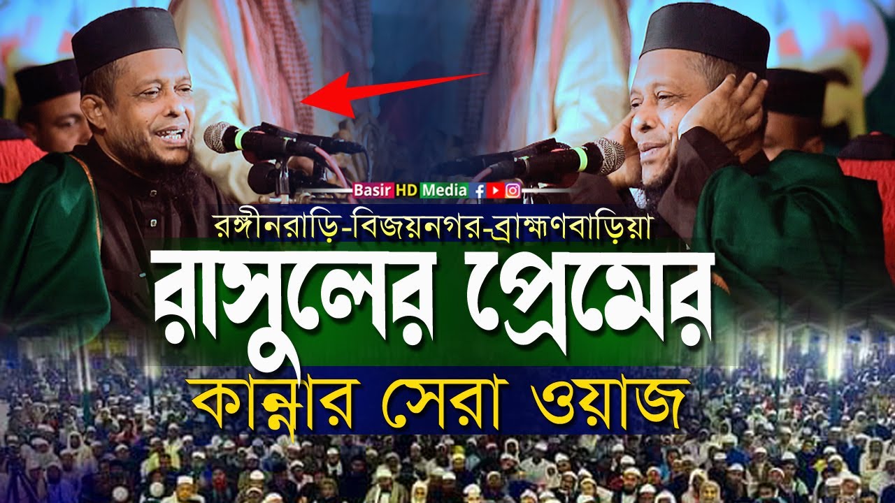 রাসুলের প্রেমের কান্নার সেরা ওয়াজ ওয়ালিউল্লাহ আশেকি হুজুরের | ওয়ালীউল্লাহ আশেকী walullah aseki
