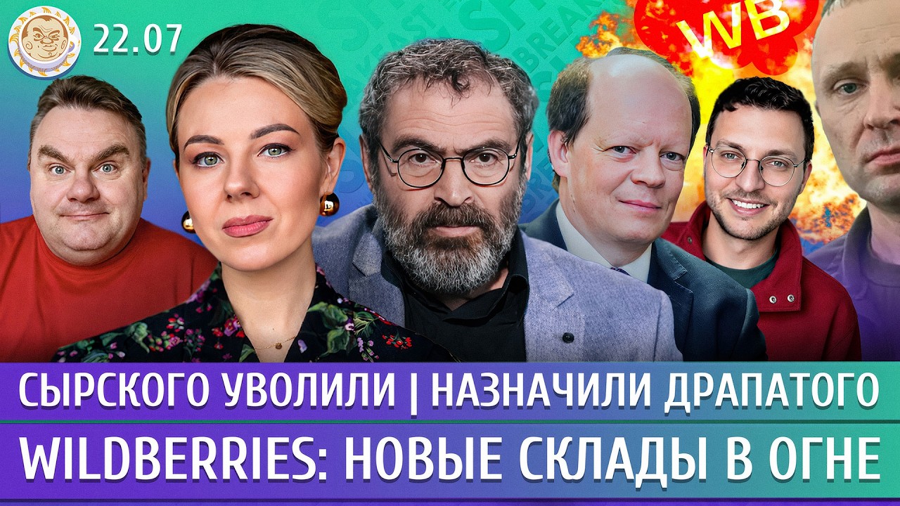 Wildberries: новые склады в огне. Сырского уволили, назначили Драпатого