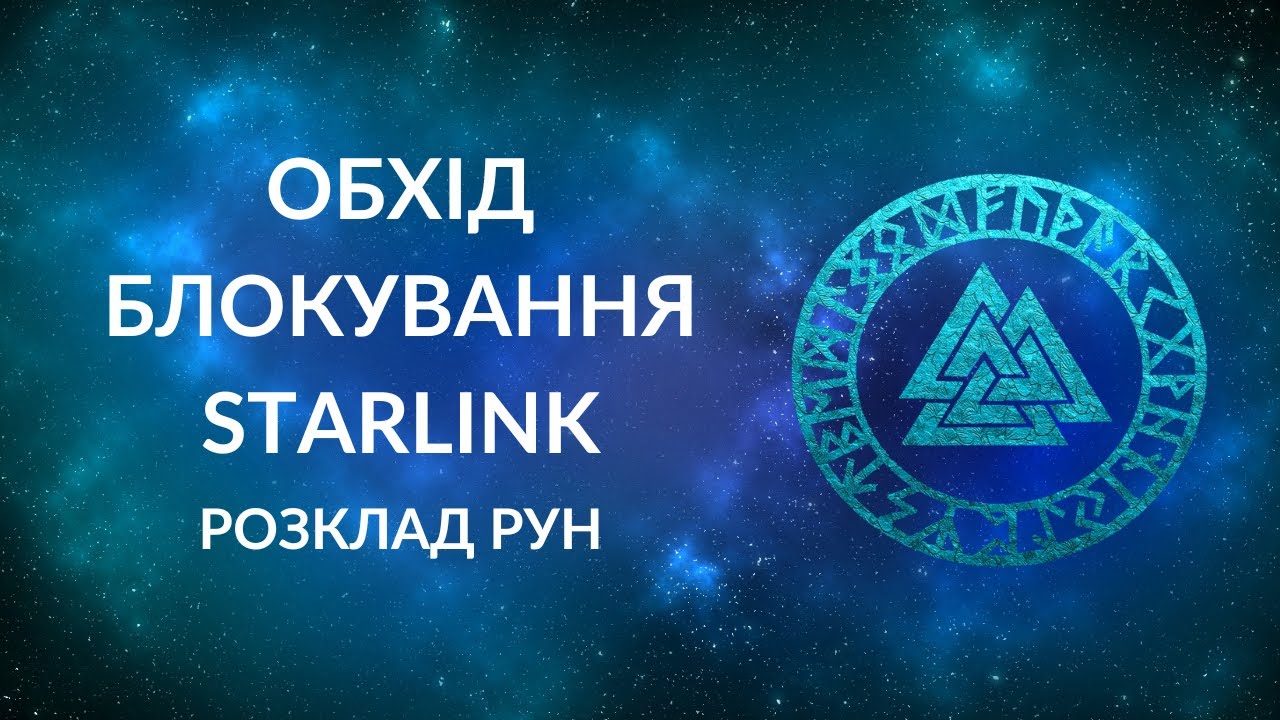 Обхід блокування Starlink. Росія знайшла заміну?