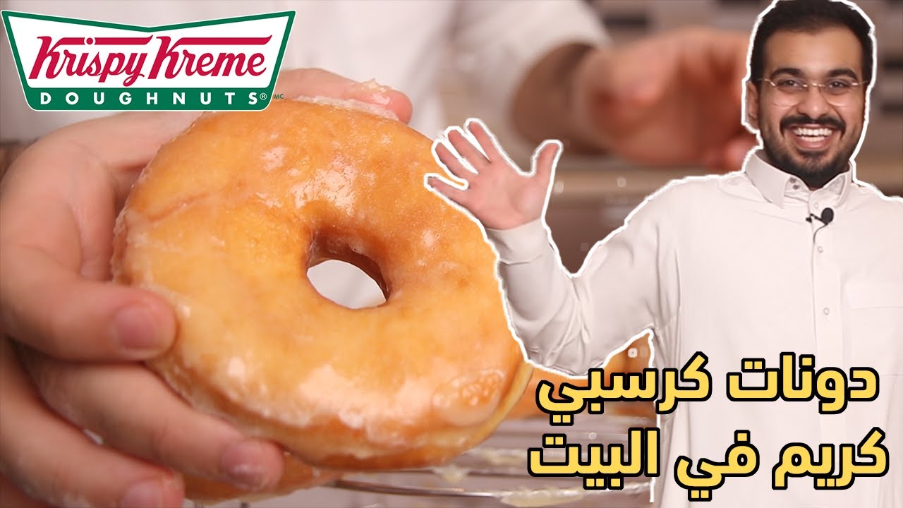 تحدي دونات كرسبي كريم بالبيت