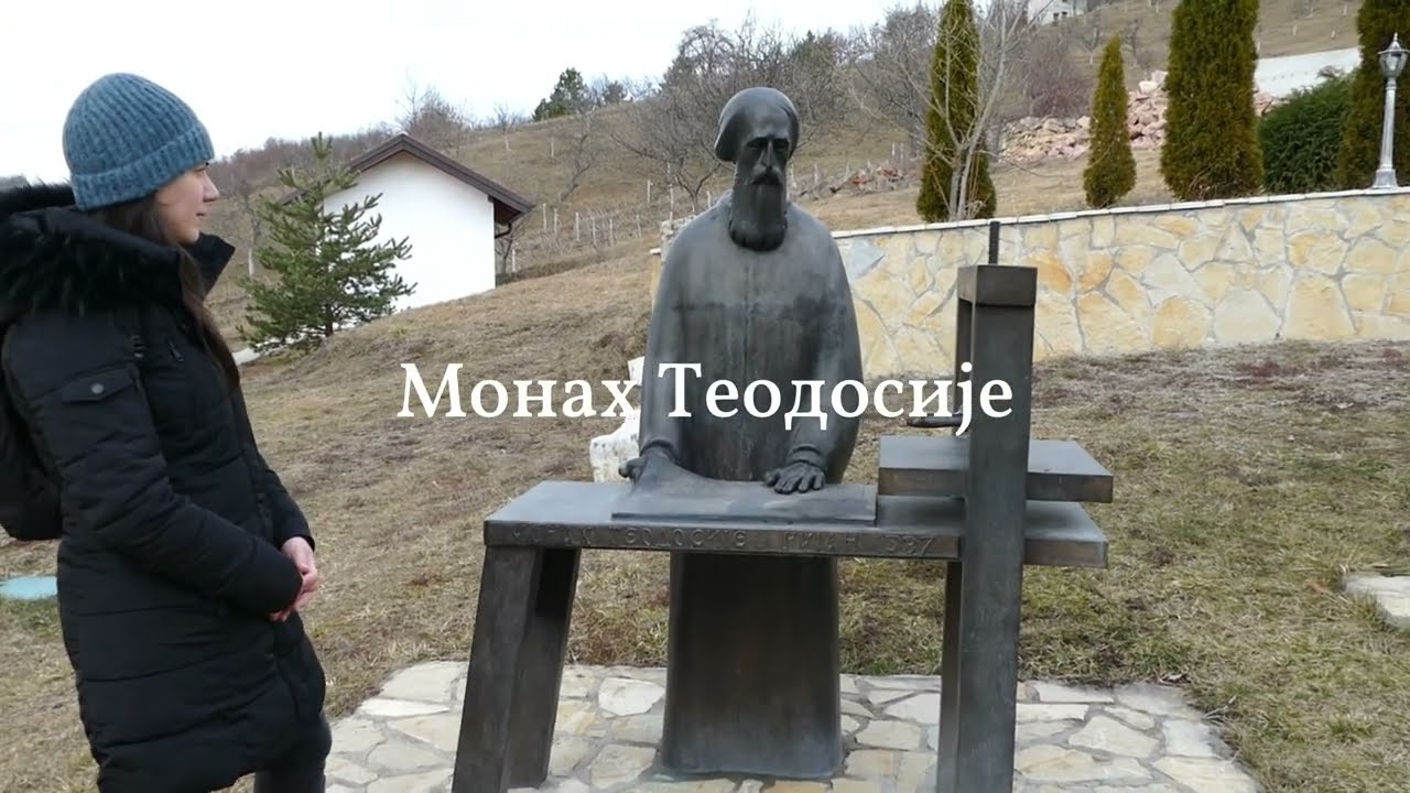 Манастир Рујан код Ужица - Монах Теодосије