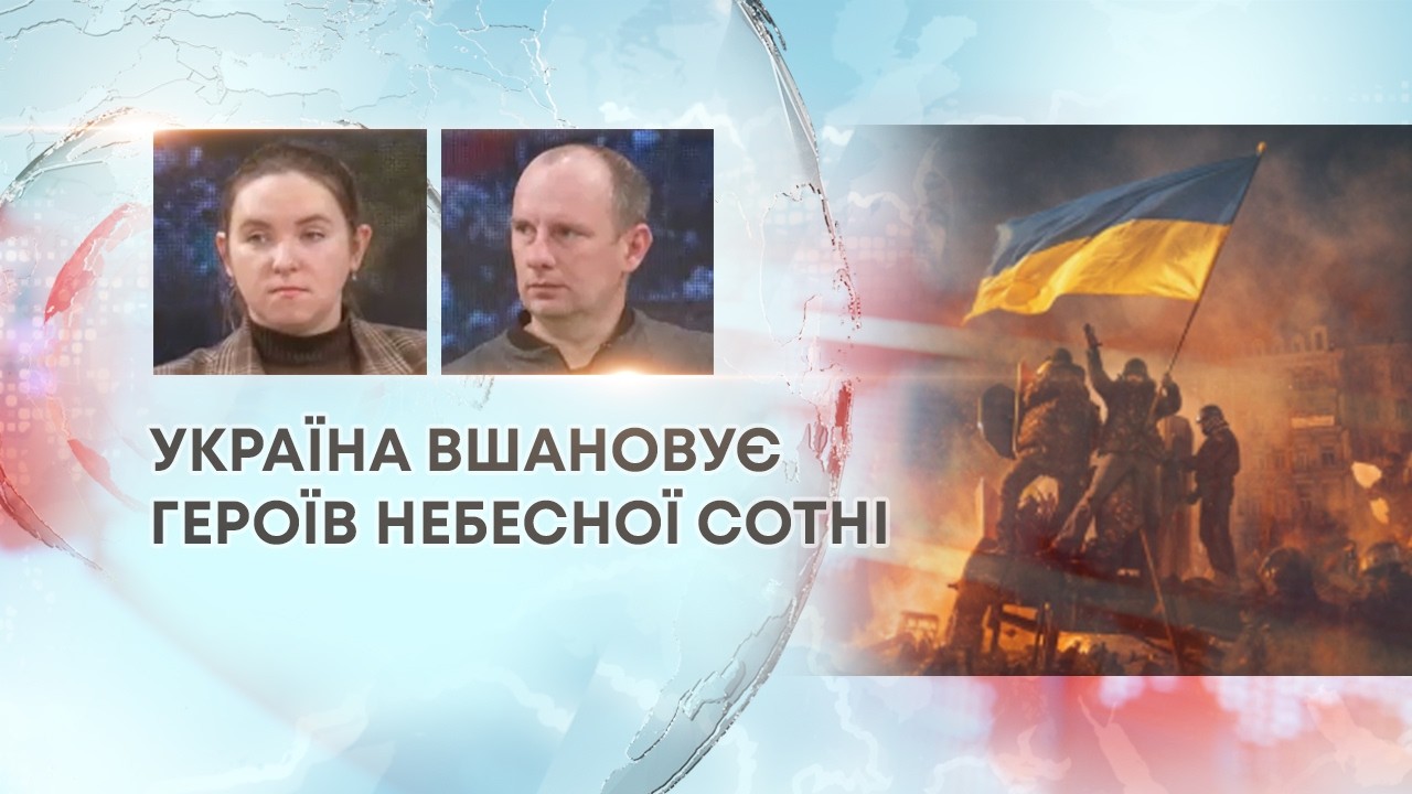ТВ7+. УКРАЇНА ВШАНОВУЄ ГЕРОЇВ НЕБЕСНОЇ СОТНІ