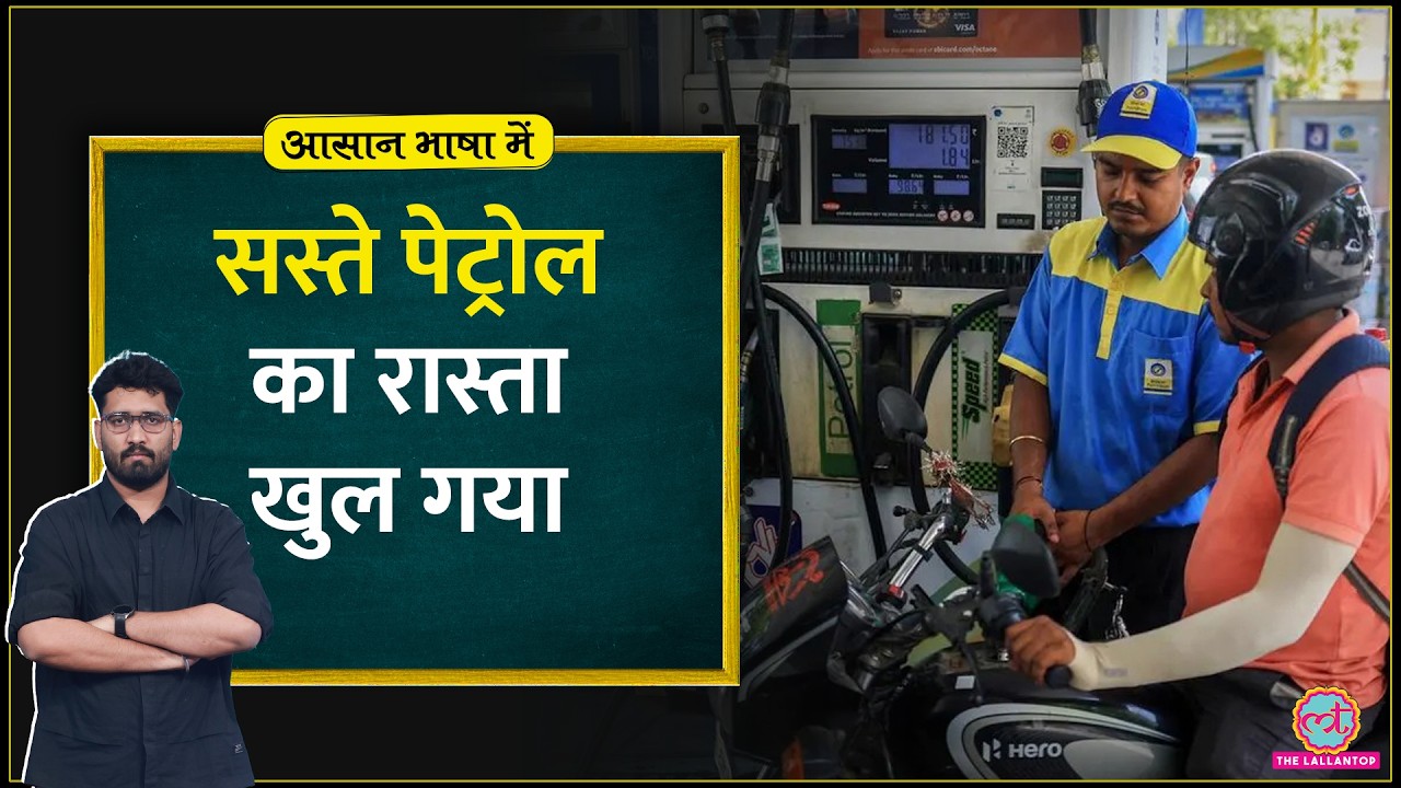 Petrol - Diesel 100 के पार| US, Saudi, UAE, Russia किसका तेल सस्ता?Crude Oil, Petrol Price Hike |ABM