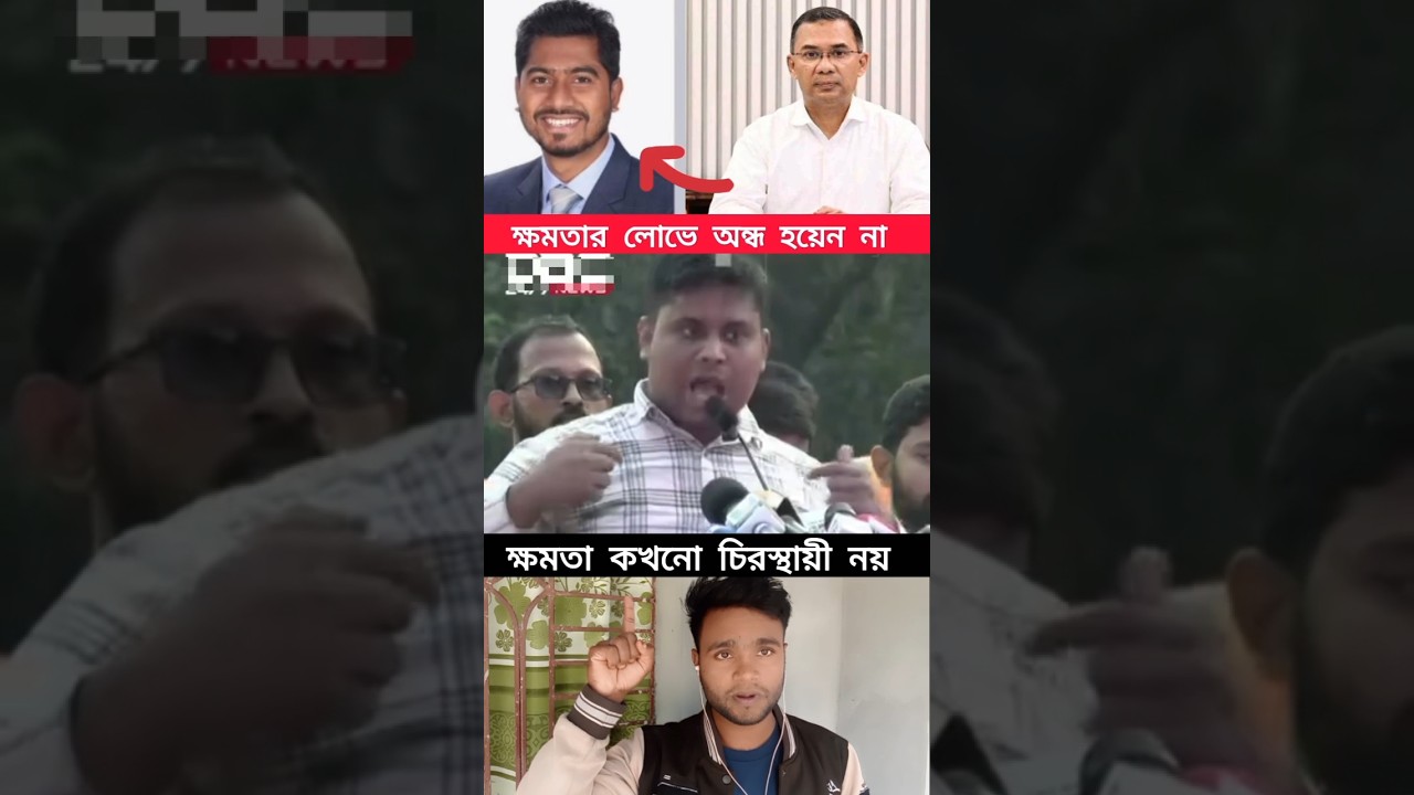 Don't be blinded by the greed for power #tamil #trending #ajkerkhobor #duet