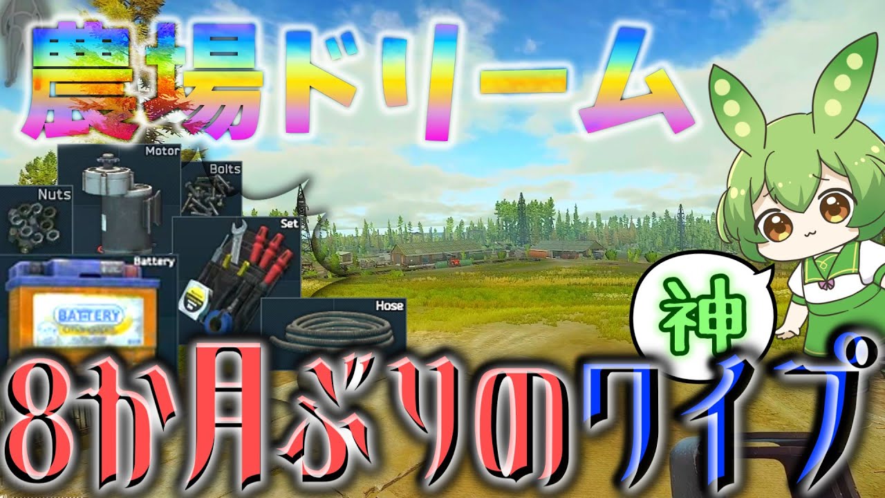 【EFT】ん、ワイプが来た、初手農場で6戦無敗、心安らかなり【ずんだもん】【タルコフ】