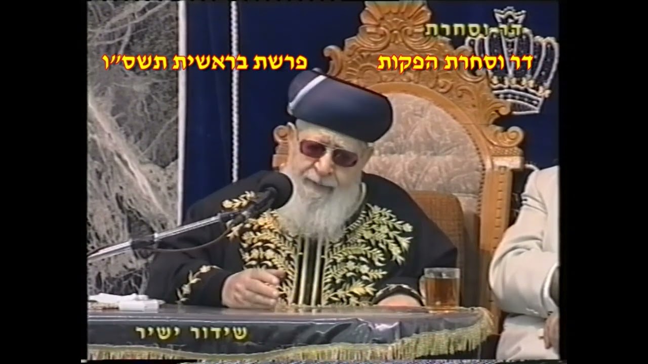 מרן רבנו עובדיה יוסף זצוק