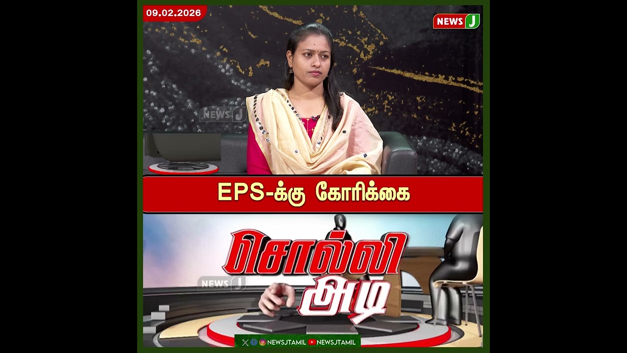#SOLLIADI || EPS-க்கு கோரிக்கை | DMKFAILS | EXAMS | NEWSJ