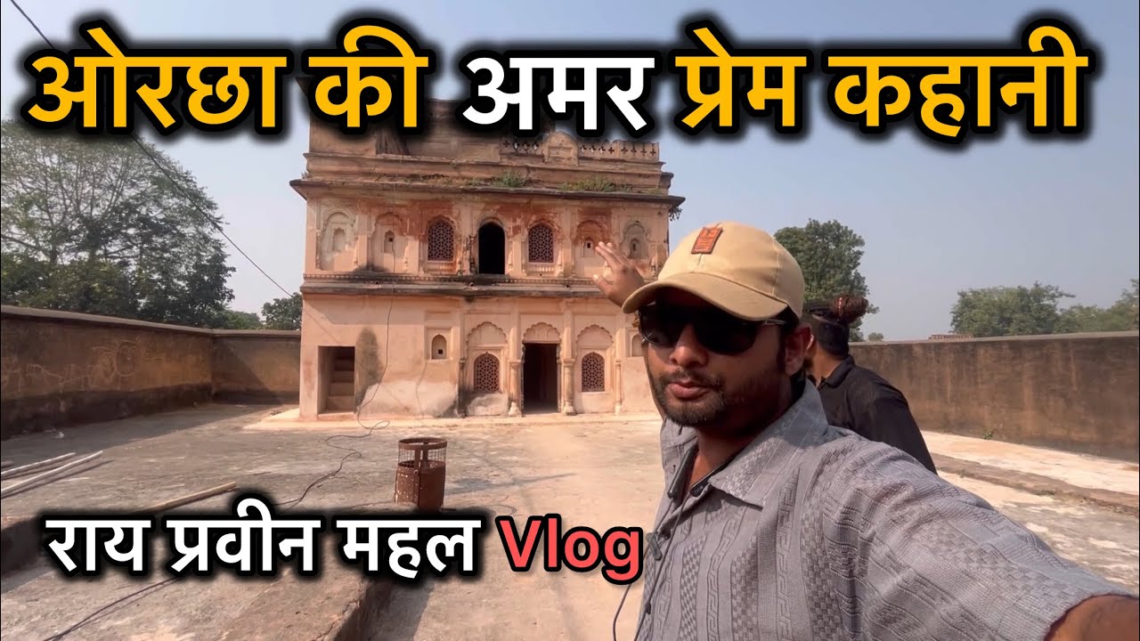 Rai praveen mahal orchha #orchhadham #orchhafort