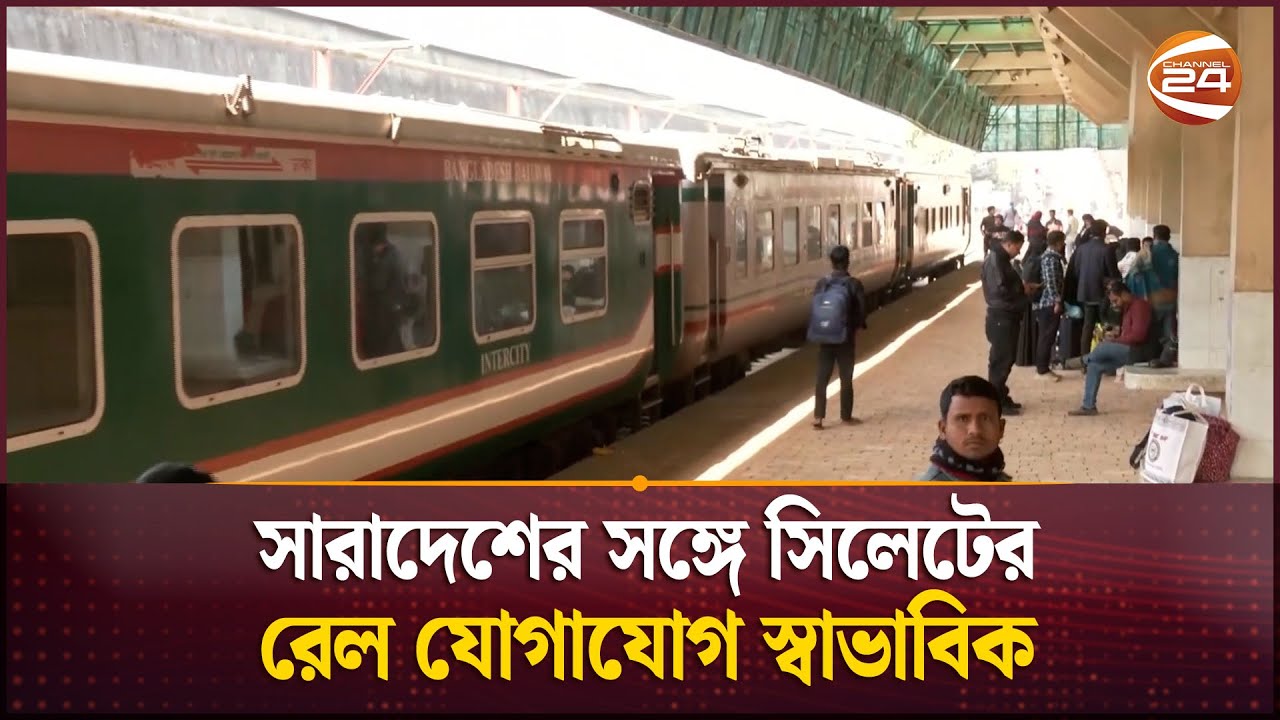৯ ঘণ্টা পর সিলেটে লাইনচ্যুত তেলবাহী ওয়াগন উদ্ধার | Train Derailed | Sylhet | Channel 24