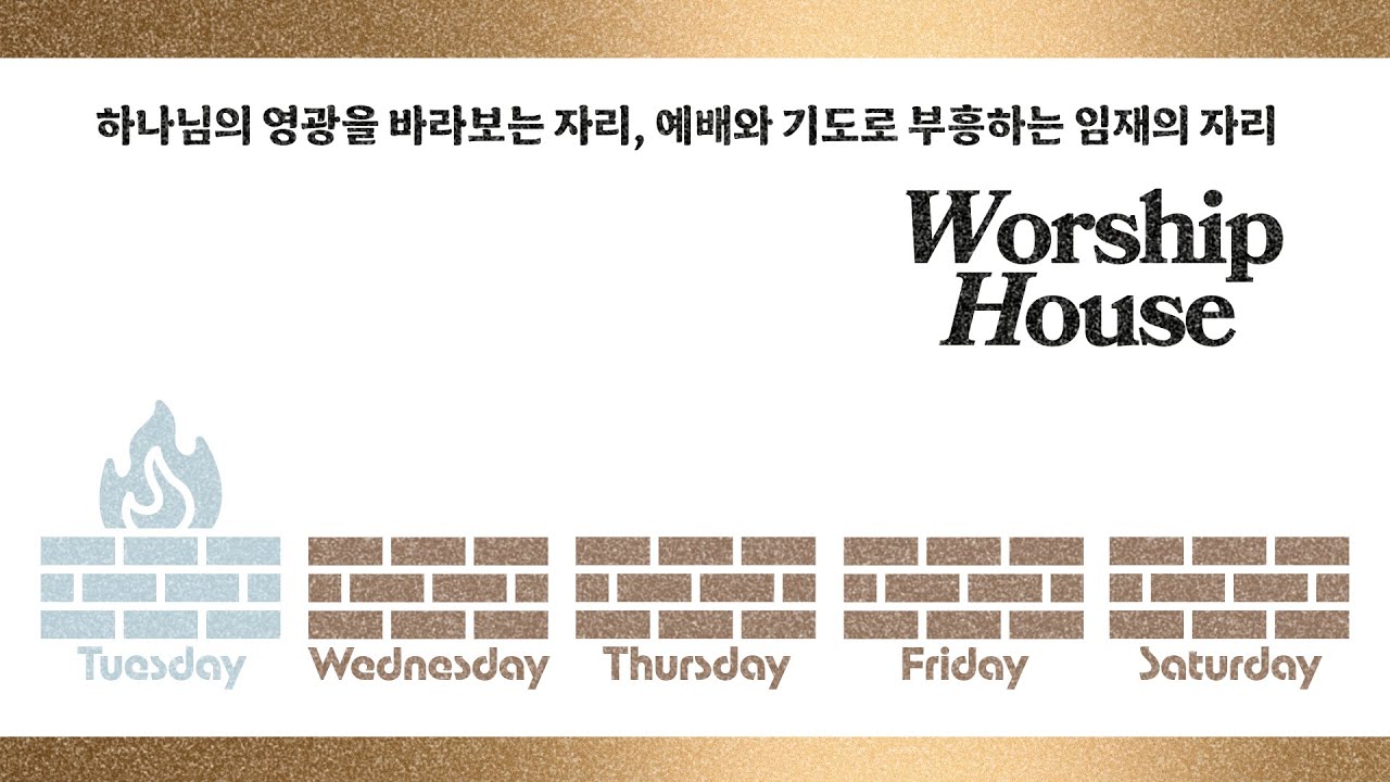 [향유옥합예배] House Builders / 260120