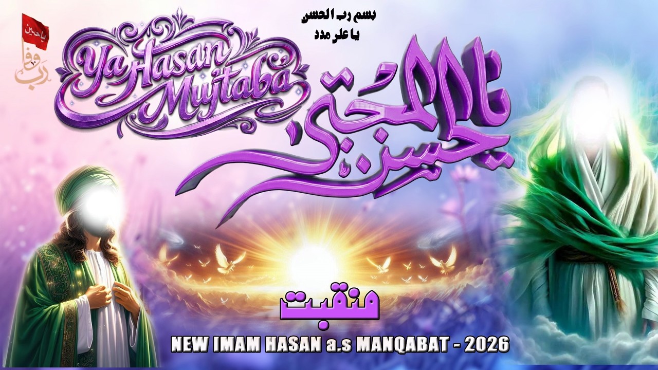 Ya Hasan Mujtaba (A.S) | New Manqabat 2026 | Imam Hasan Manqabat | Rab E Wafa Presents