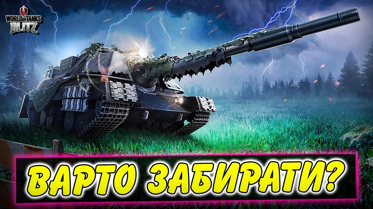 🚔SDP WZ 66 GROM - ВАРТО ЗАБИРАТИ ЗА ЗОЛОТО?🤔 / ПОДІЯ ШТОРМОВЕ ПОПЕРЕДЖЕННЯ / WoT Blitz Українською