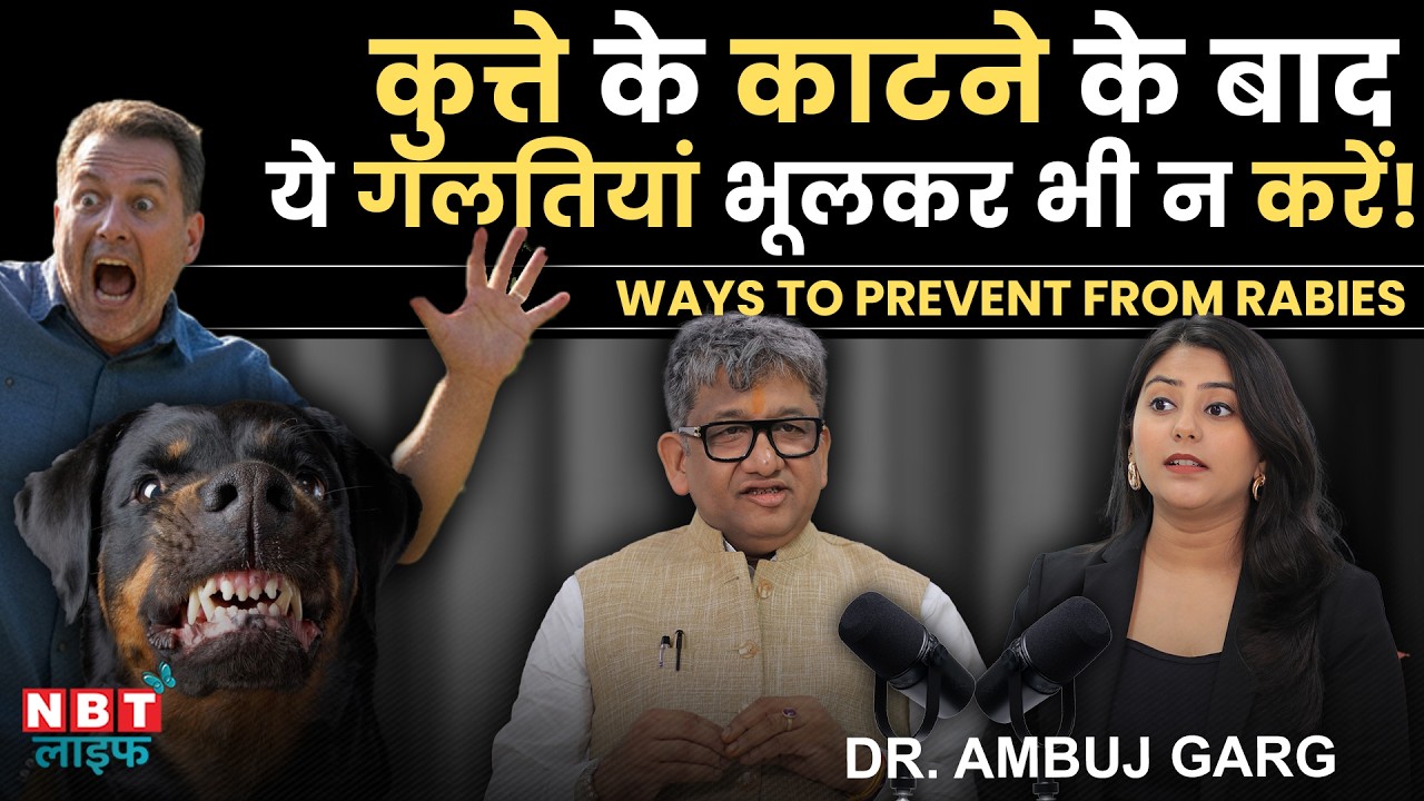 Rabies Symptoms & Emergency Response: What Every Dog Owner Should Know | Dr. Ambuj
