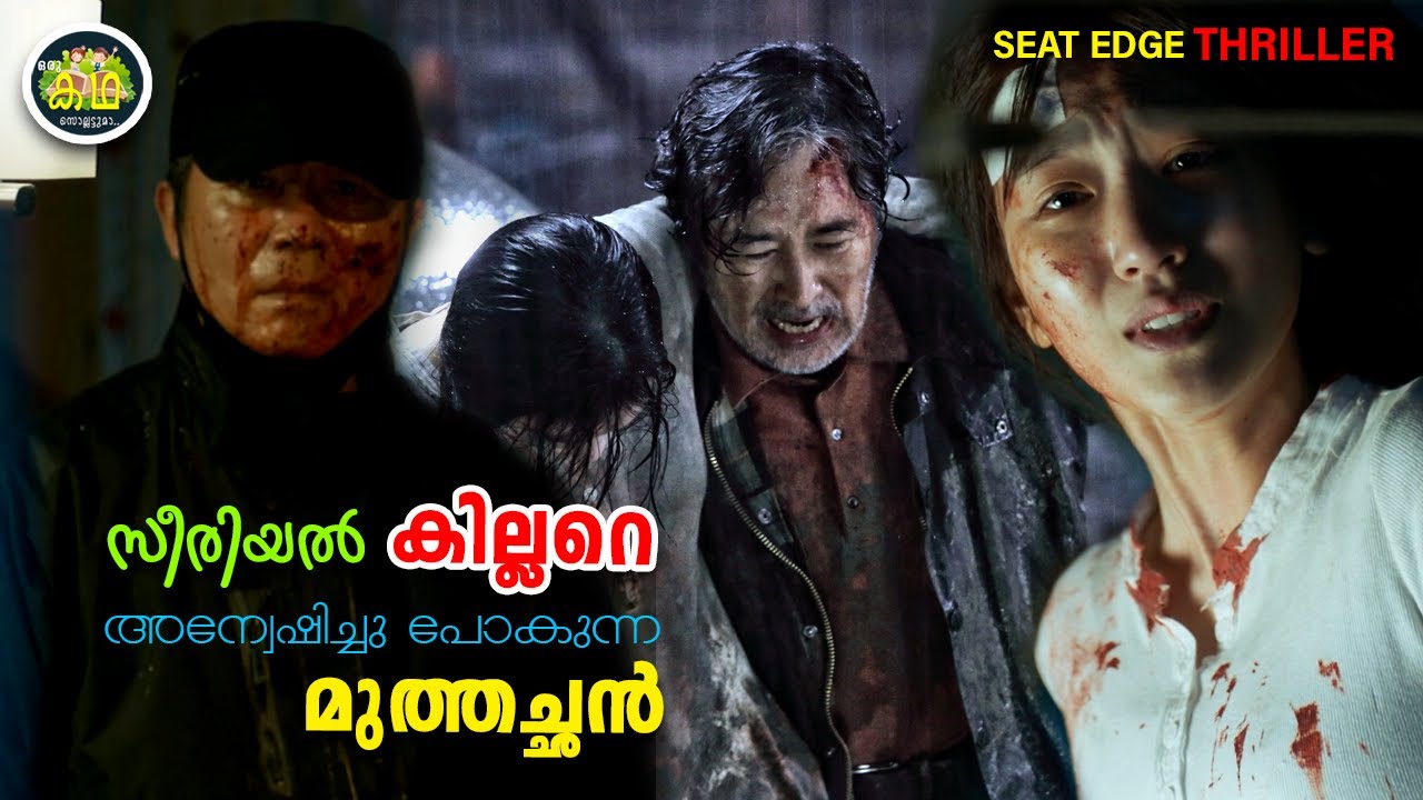 30  വർഷം മുന്നേ നടന്ന കൊലപാതകം,😳😳😳......  കൊറിയൻ സീരിയൽ കില്ലർ ഇൻവെസ്റ്റിഗേഷൻ😱😱😱....