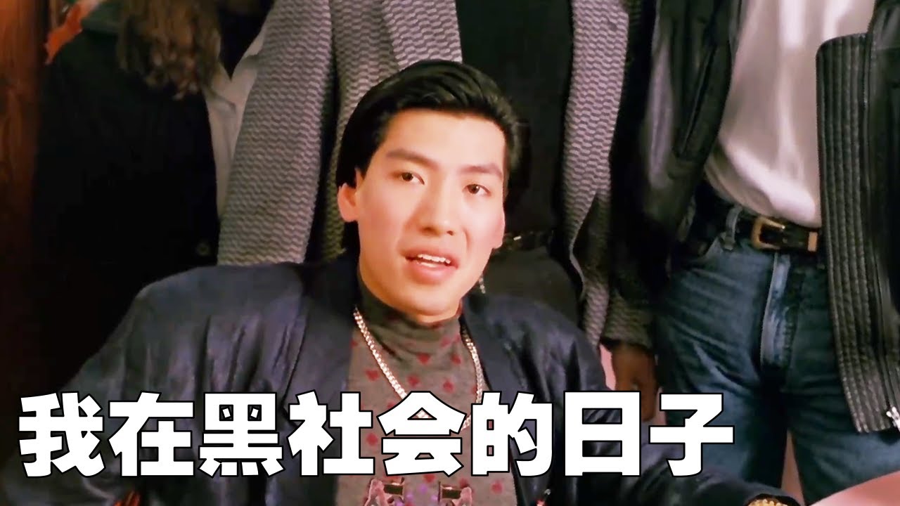 以香港黑幫新義安為原型，留學生繼任洪興幫扛把子，一舉端掉仇家整個幫派