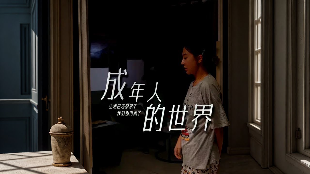 【粉丝投稿】生活难免乱乱糟糟，我们互相依靠 #剧情 #夫妻相处之道 #家庭婚姻情感