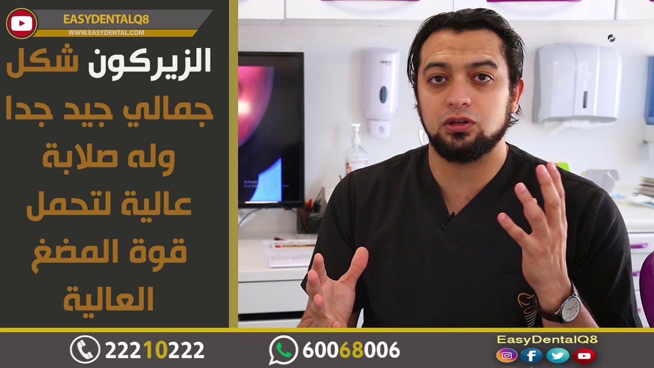 ما الفرق بين تركيبات الإيماكس والزيركون ؟