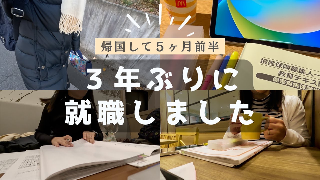 ３年ぶりに就職しました🏢｜帰国５ヶ月目、入社後のリアルVlog