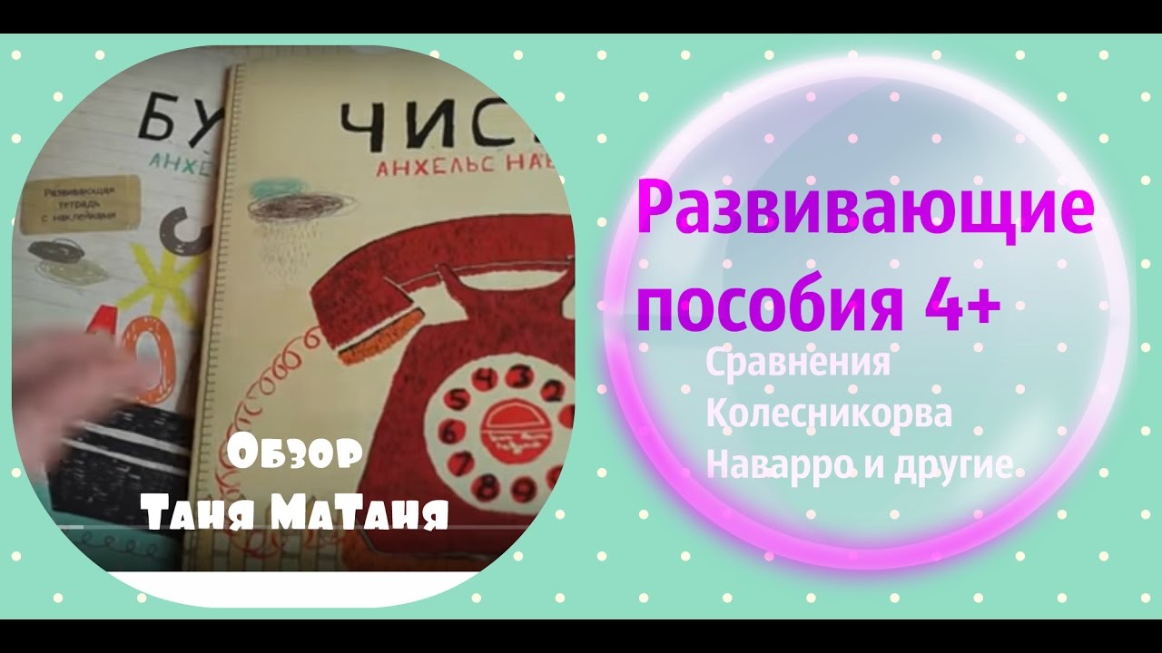 Развивающие пособия 4+