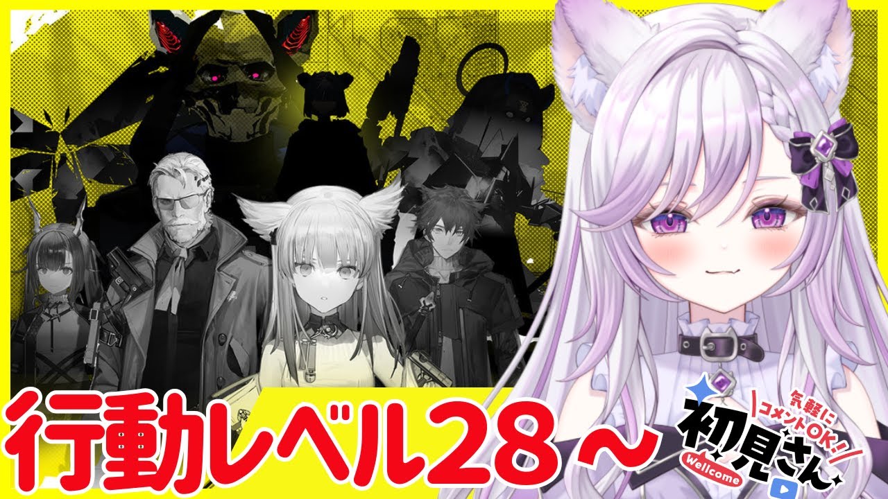 【アークナイツエンドフィールド】行動レベル28~！フレンド募集中！概要欄からダウンロードして一緒に遊ぼう！ぶいきゃす #PR
