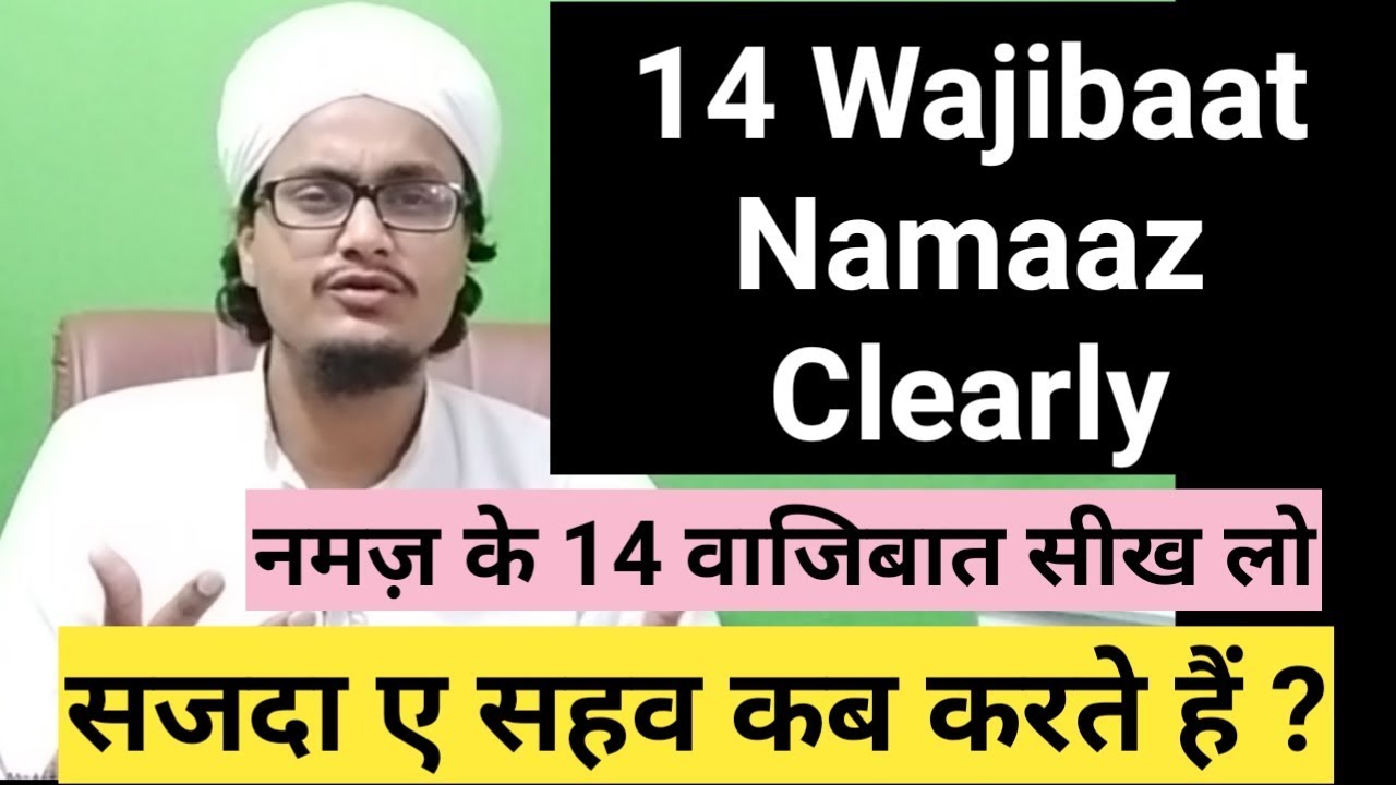 Namaaz k 14 wajibaat l sajda e sahaw kab kaise kyu karte hai ? l A.M.Qasmi