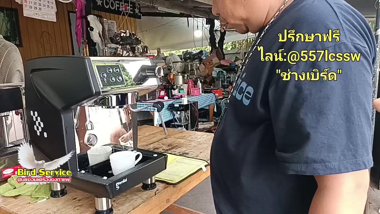 #Gemilai น้ำรั่วลงถาดน้ำทิ้ง น้ำกาแฟออกน้อย #ช่างเบิร์ดซ่อมเครื่องกาแฟ ไลน์:@557lcssw