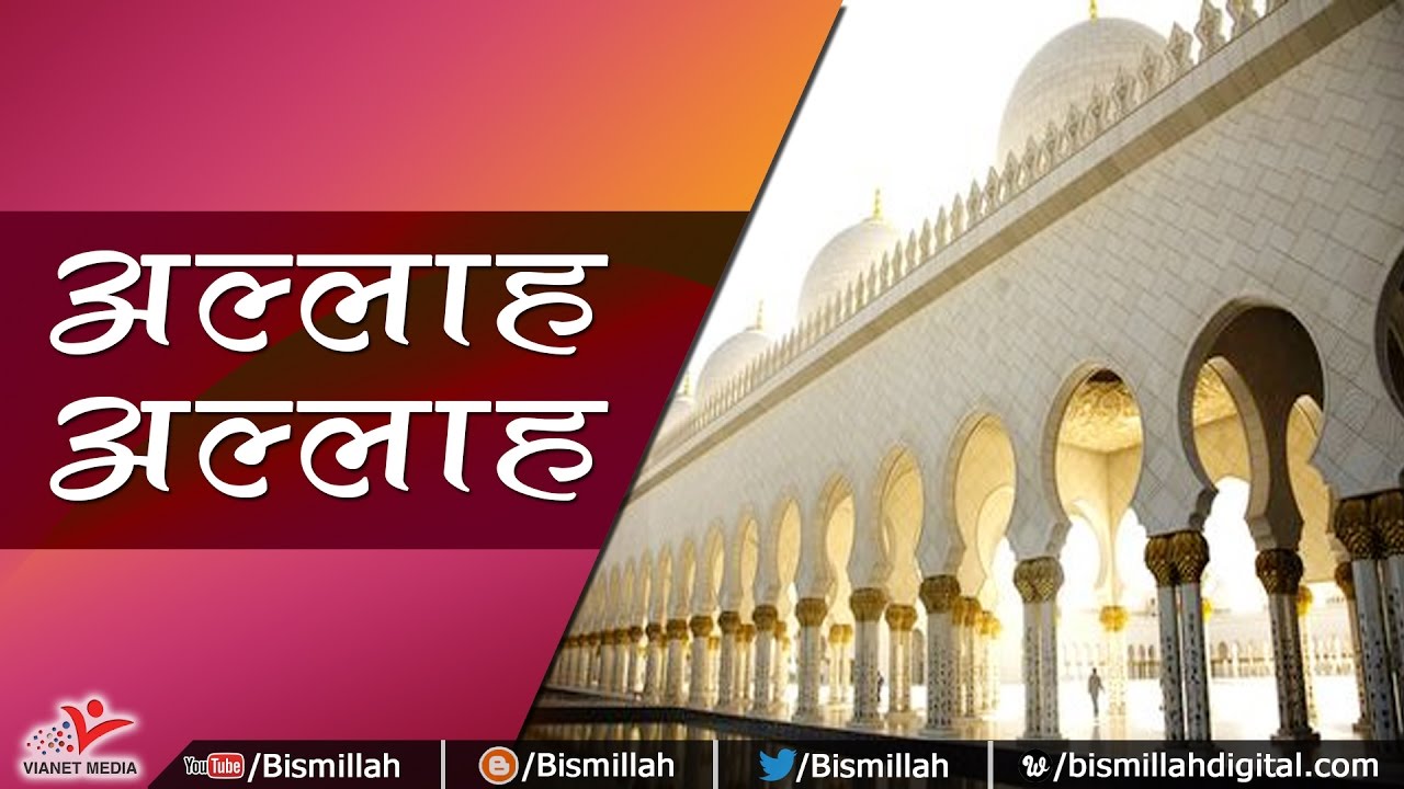 Peer Parasti Karte Karte Mil Gaya Mujhko Allah Allah | Islamic Dargah Song | Bismillah