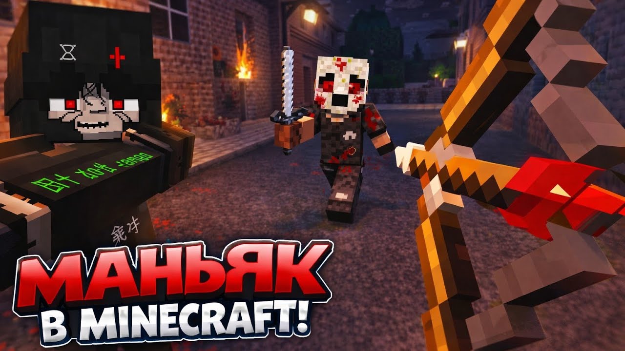 Маньяк в Майнкрафт: Кто Выживет? / Cristalix | Murder Mystery