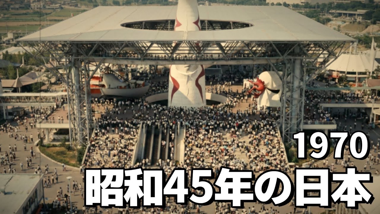 AIで蘇る昭和の大阪万博があった日本 ｜ 1970年