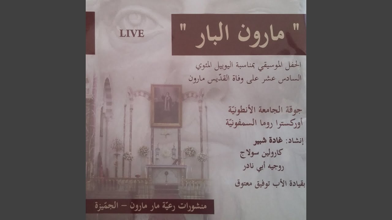 Procession de Saint Maroun