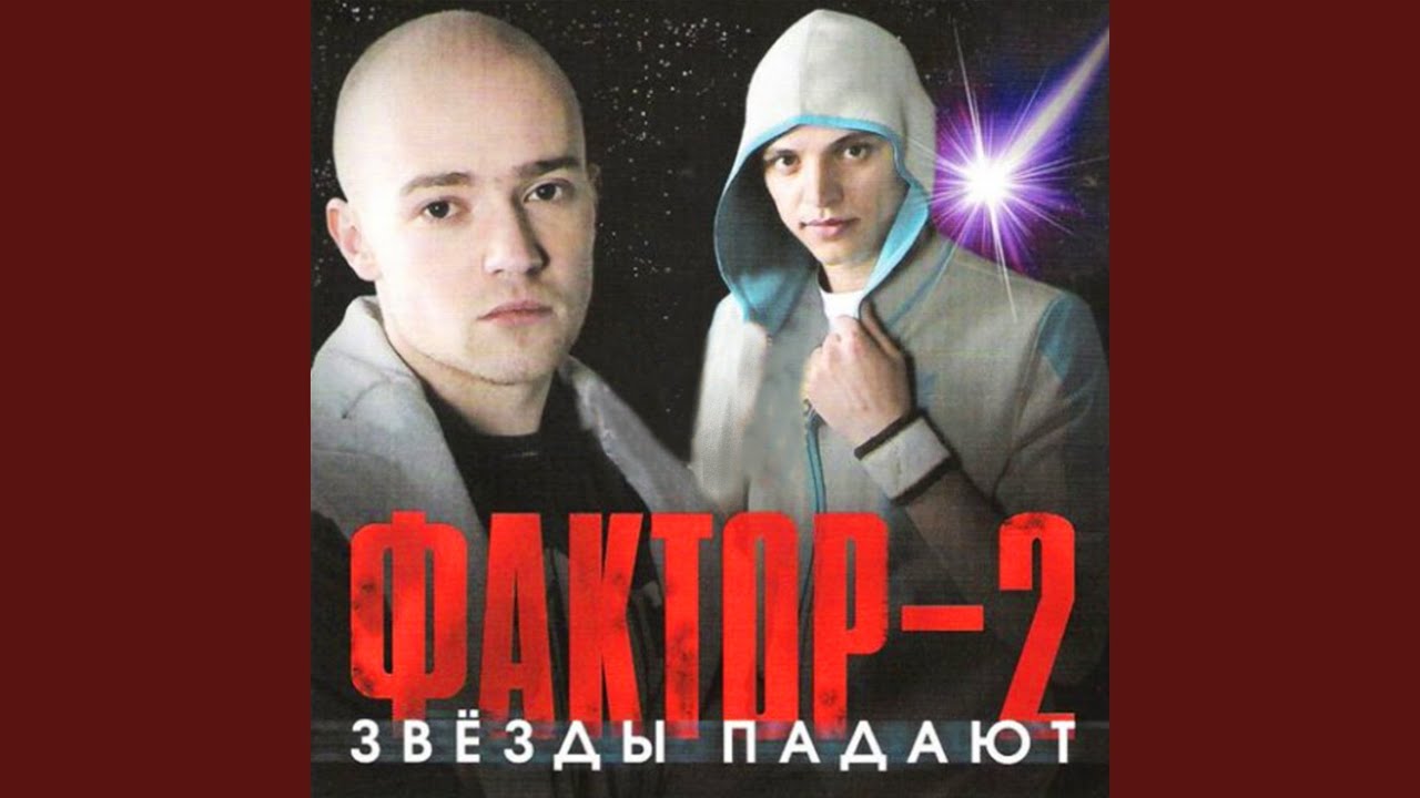 Звёзды падают