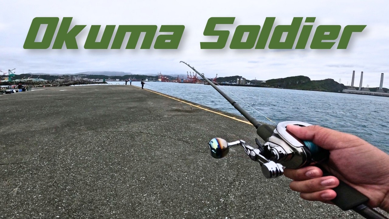 Okuma Soldier特戰-槍柄岸拋 Baitcaster Shore Jigging (Catch Clean Cook)
