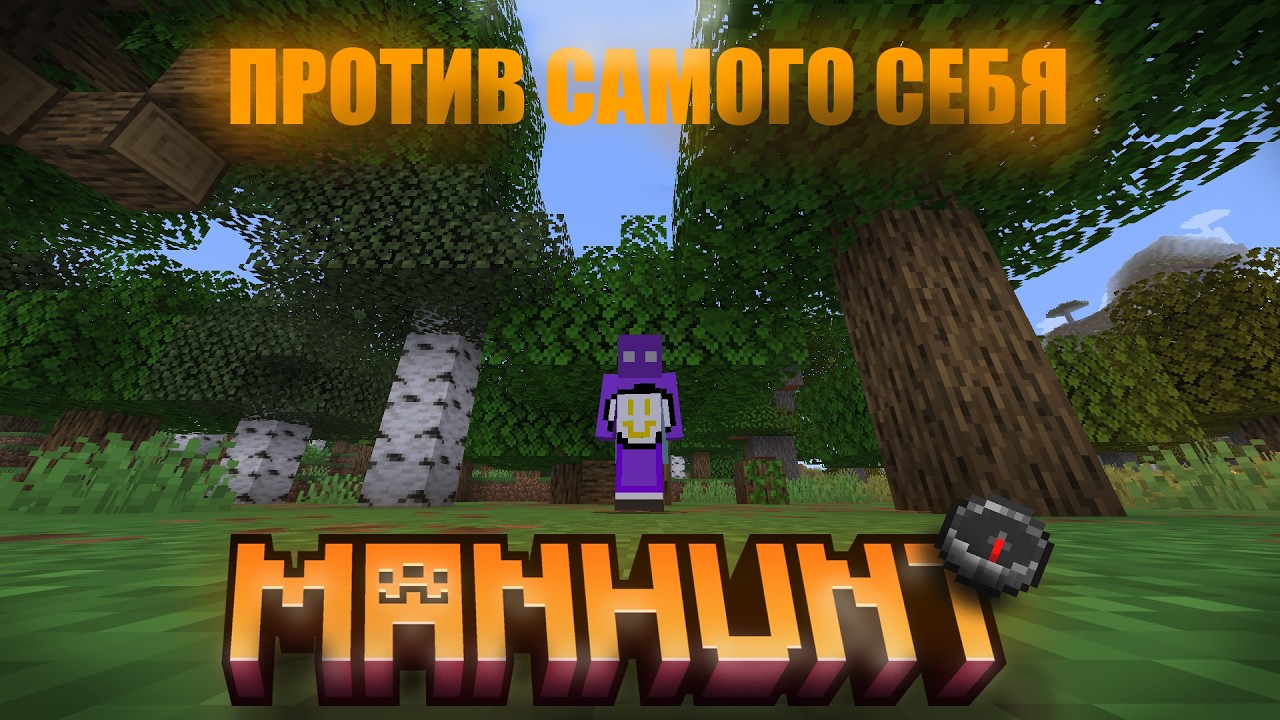 MANHUNT против САМОГО СЕБЯ