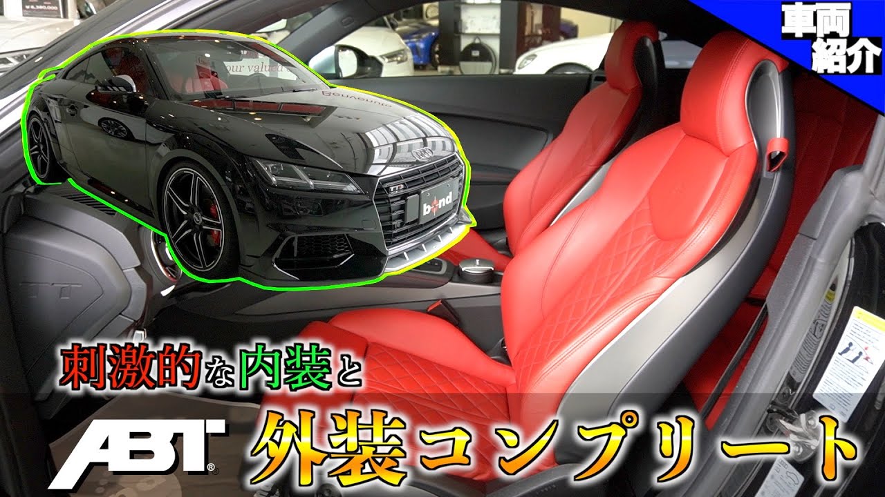 【bond cars Arena】試乗有り！AUDI TTS 2.0TFSI quattro【車輛紹介】