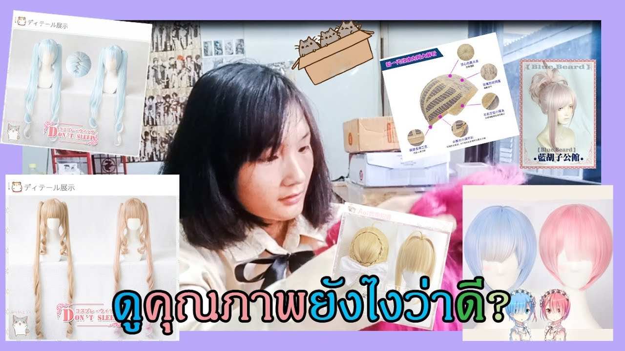 เรื่องเกี่ยวกับวิกผม การดูคุณภาพ#ความรู้เบื่องต้น