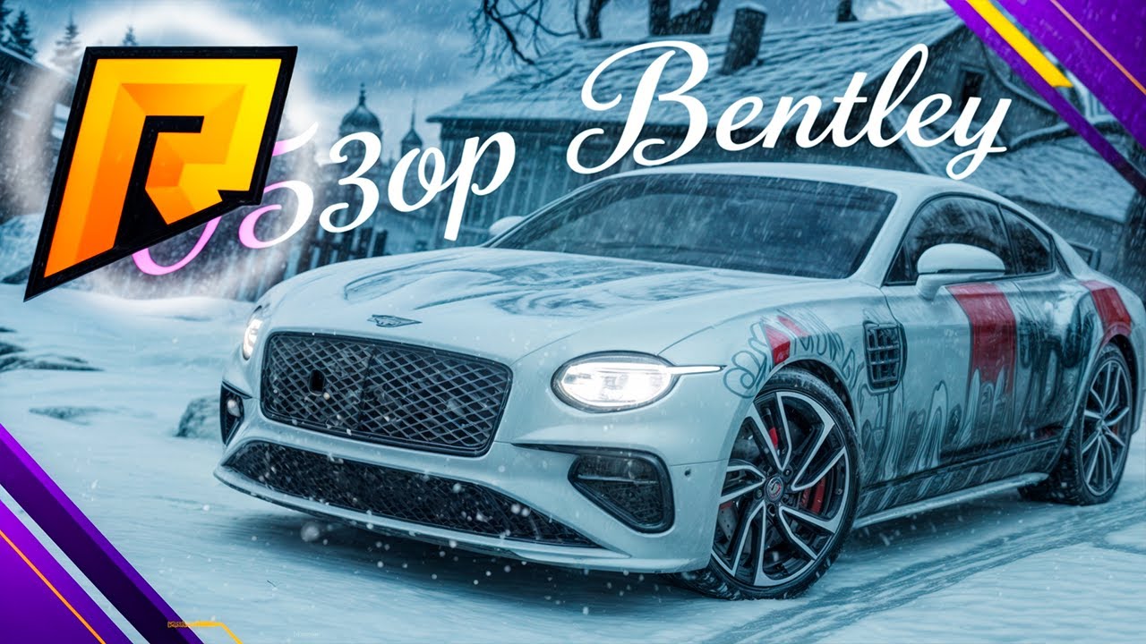 ԳԱԶԱՆ ԵՄ ԲԵՐԵԼ ՆԵՐԿԱՅԱՑՆԵԼՈՒ ❄️ ОБЗОР BENTLEY CONTINENTAL GT   ➡️/pcode #amatri