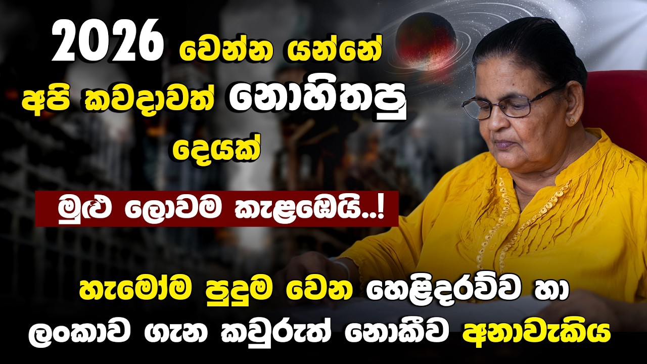 ලෝක යුද්ධය ගැන ප්‍රබලම අනාවැකිය | ඇමෙරිකාවේ මීළඟ ඉලක්කය | Lagna Palapala Astrology