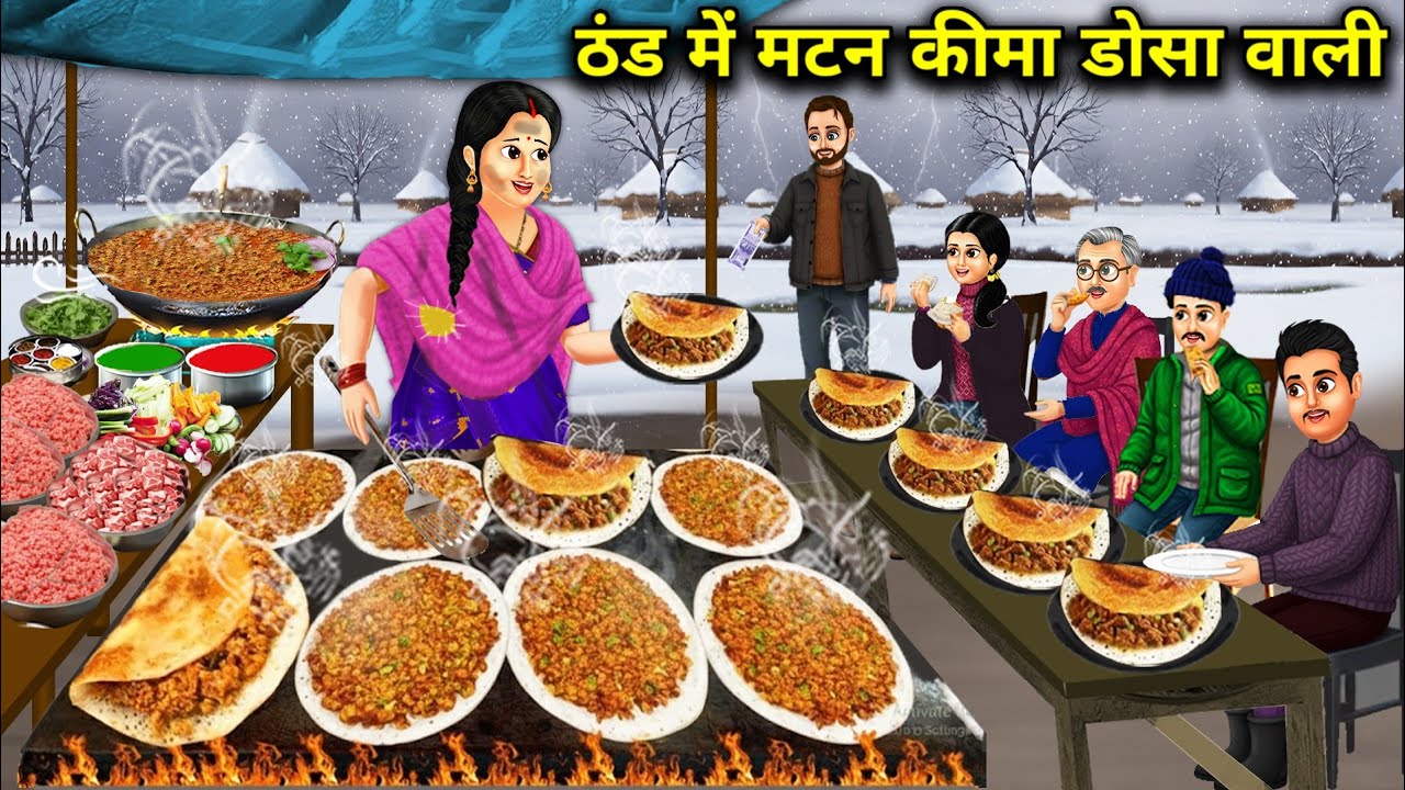 ठंड में मटन कीमा डोसा वाली|Mutton keema dosa in the winter|Cartoon Video|Abundance Sas Bahu Kahaniya