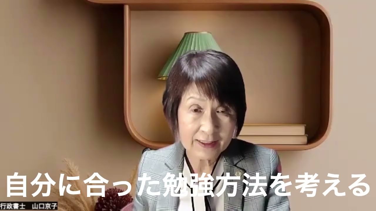行政書士試験短期合格勉強法・自分に合った勉強方法を考える